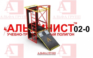 Учебно-тренировочный полигон Альпинист-2-0 (2,7м + бревно).