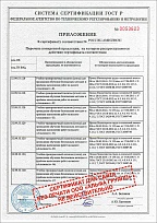 Сертификат ГОСТ Р УЧЕБНЫЙ ПОЛИГОН АЛЬПИНИСТ № РОСС RU.АМ05.Н04341 (Приложение-1)